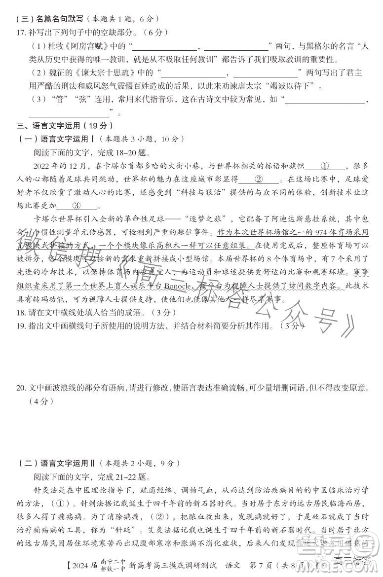 2024屆南寧二中柳鐵一中新高考高三摸底調(diào)研測(cè)試語文答案