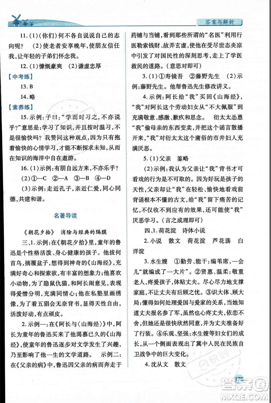 人民教育出版社2023年秋績優(yōu)學(xué)案七年級語文上冊人教版答案