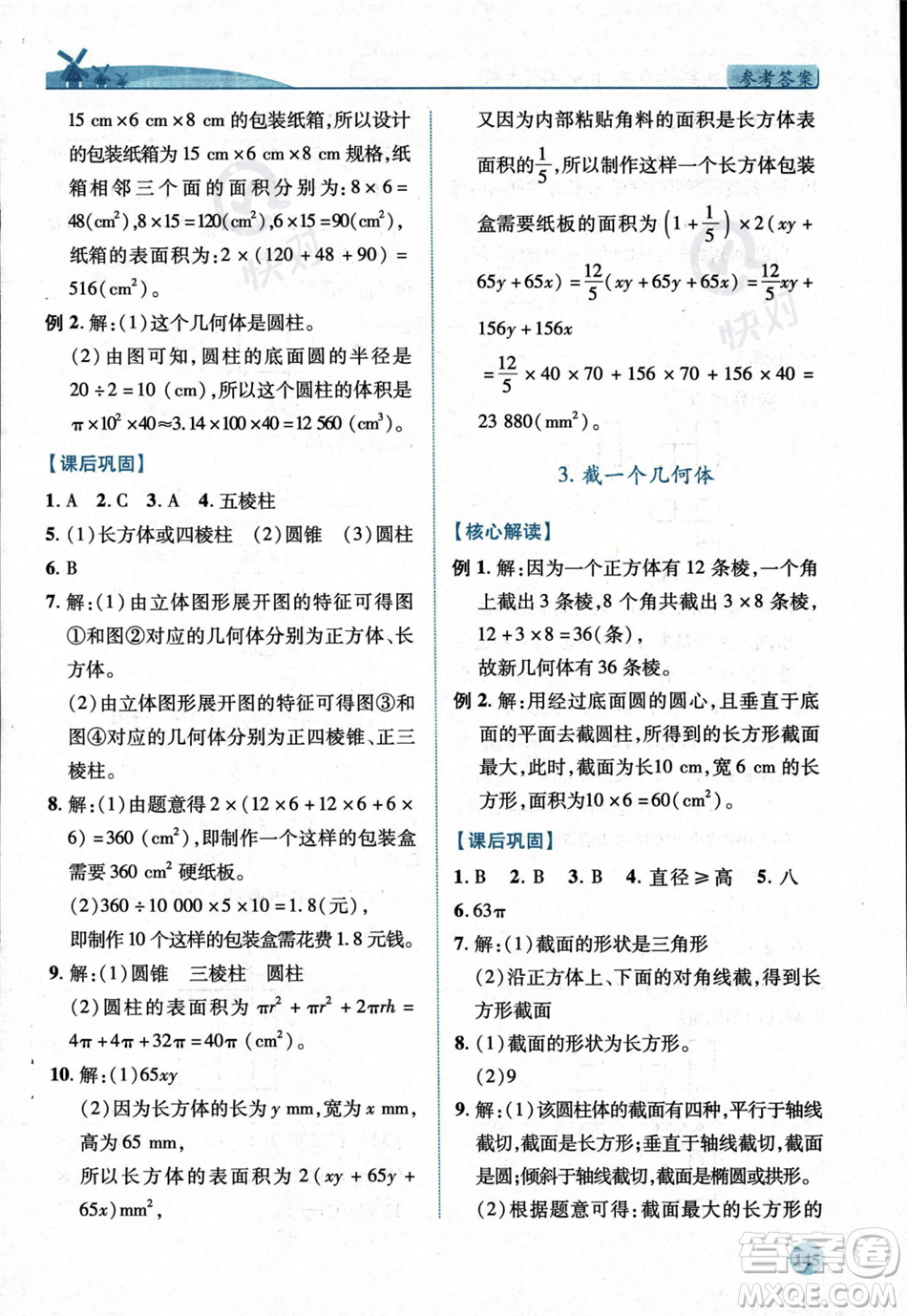 陜西師范大學(xué)出版總社2023年秋績優(yōu)學(xué)案七年級數(shù)學(xué)上冊北師大版答案