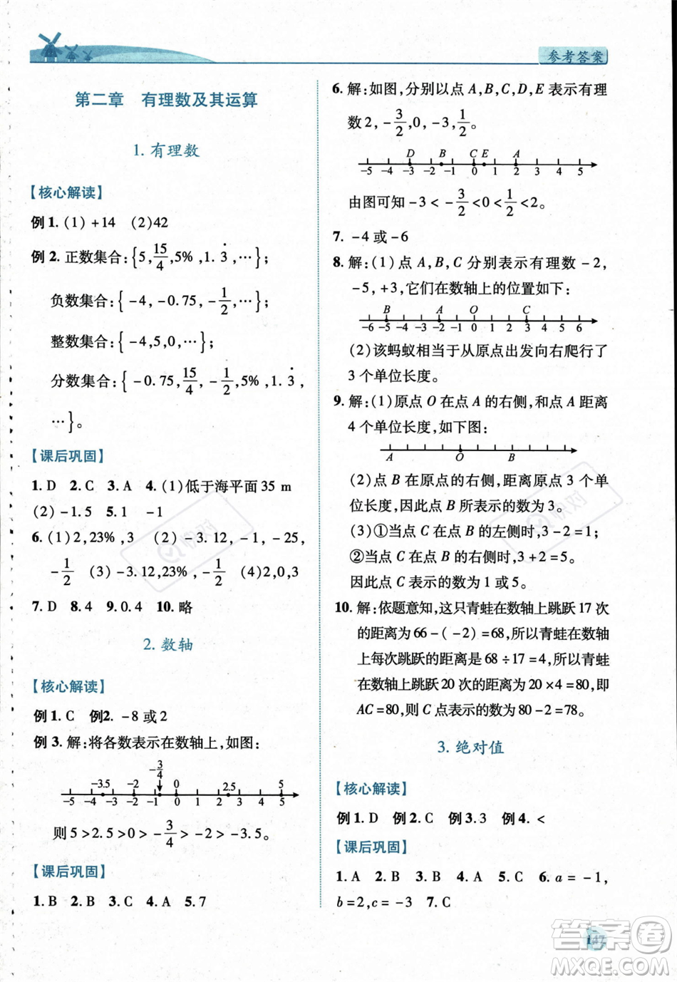 陜西師范大學(xué)出版總社2023年秋績優(yōu)學(xué)案七年級數(shù)學(xué)上冊北師大版答案