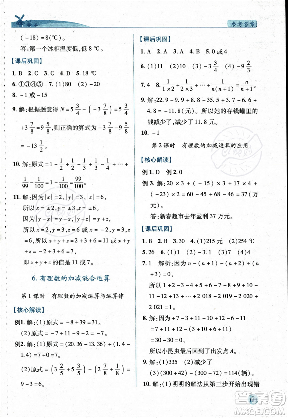 陜西師范大學(xué)出版總社2023年秋績優(yōu)學(xué)案七年級數(shù)學(xué)上冊北師大版答案