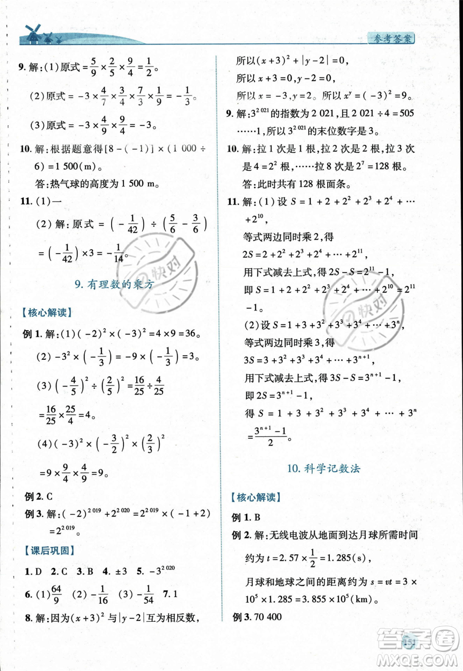 陜西師范大學(xué)出版總社2023年秋績優(yōu)學(xué)案七年級數(shù)學(xué)上冊北師大版答案