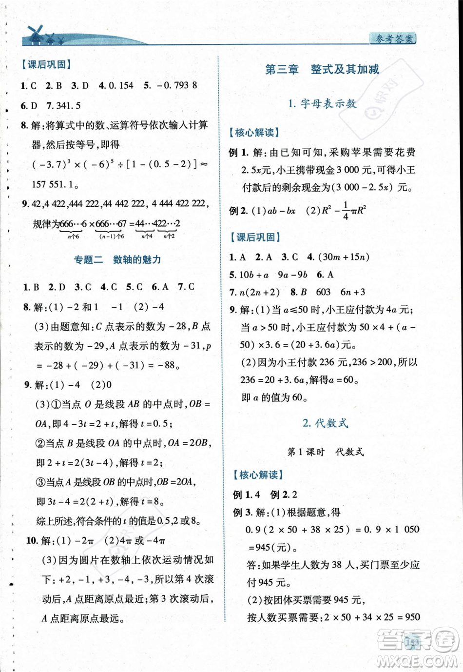 陜西師范大學(xué)出版總社2023年秋績優(yōu)學(xué)案七年級數(shù)學(xué)上冊北師大版答案