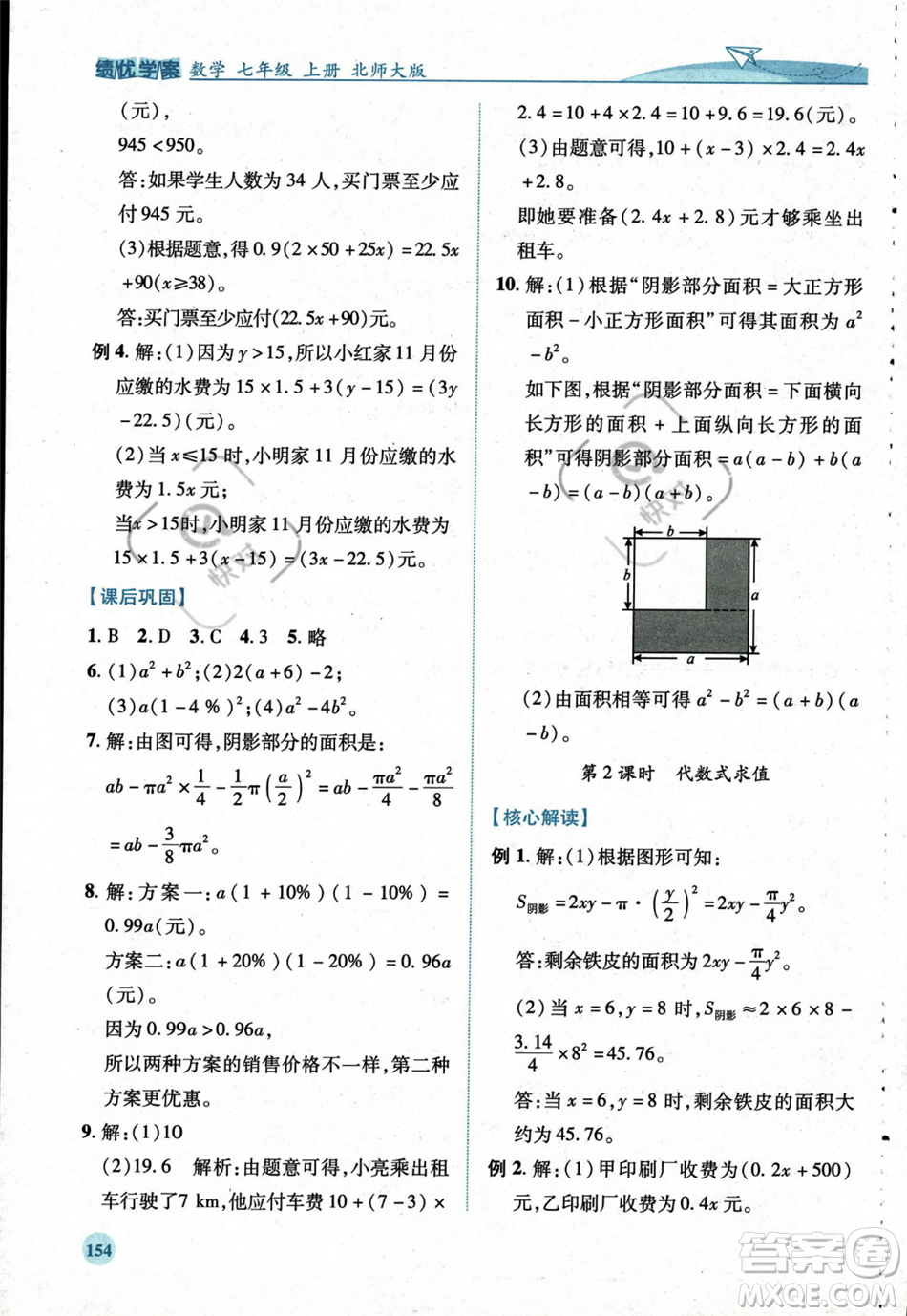 陜西師范大學(xué)出版總社2023年秋績優(yōu)學(xué)案七年級數(shù)學(xué)上冊北師大版答案