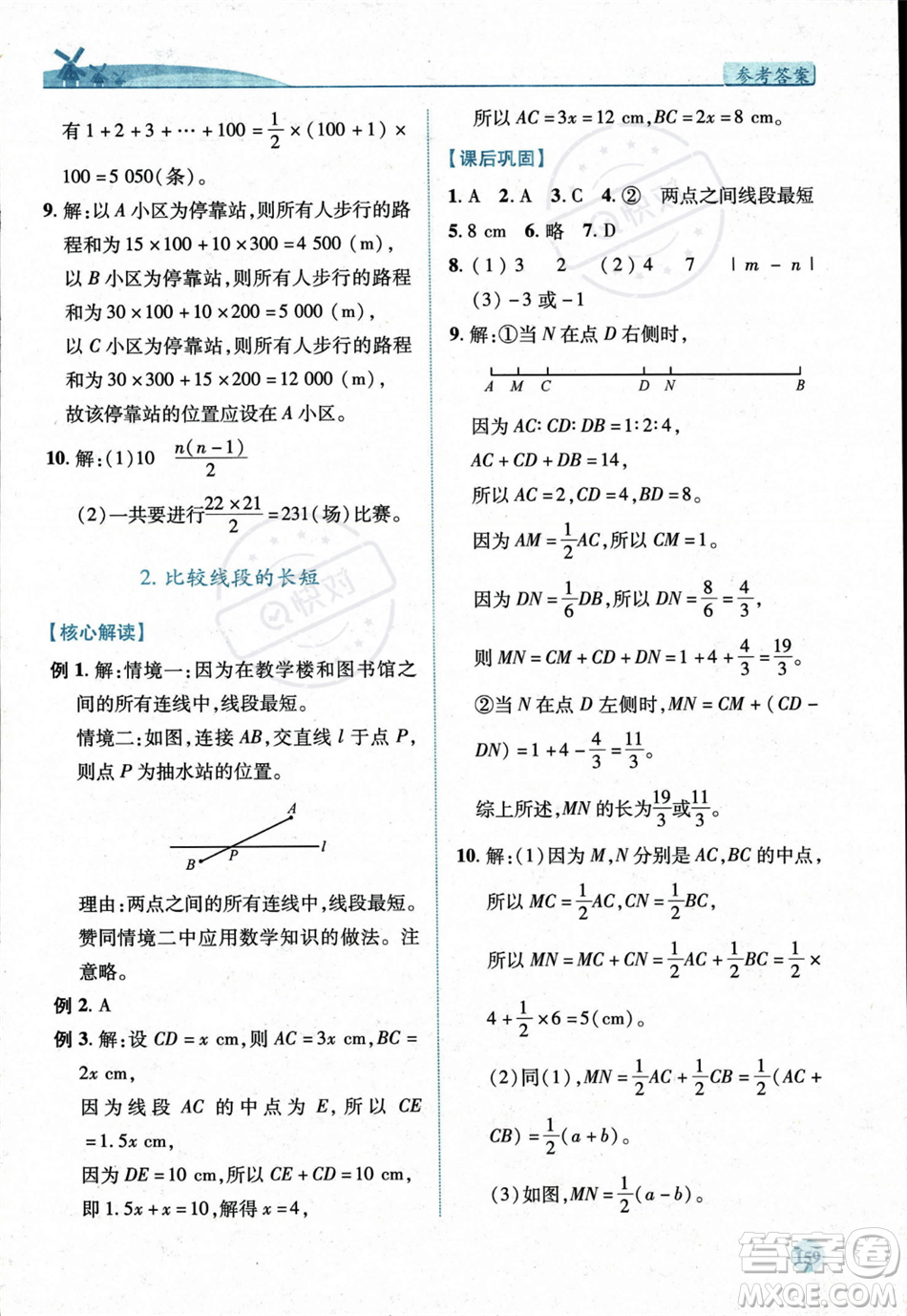 陜西師范大學(xué)出版總社2023年秋績優(yōu)學(xué)案七年級數(shù)學(xué)上冊北師大版答案