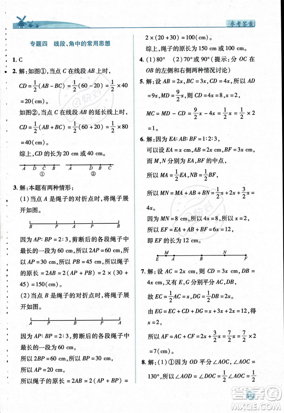 陜西師范大學(xué)出版總社2023年秋績優(yōu)學(xué)案七年級數(shù)學(xué)上冊北師大版答案