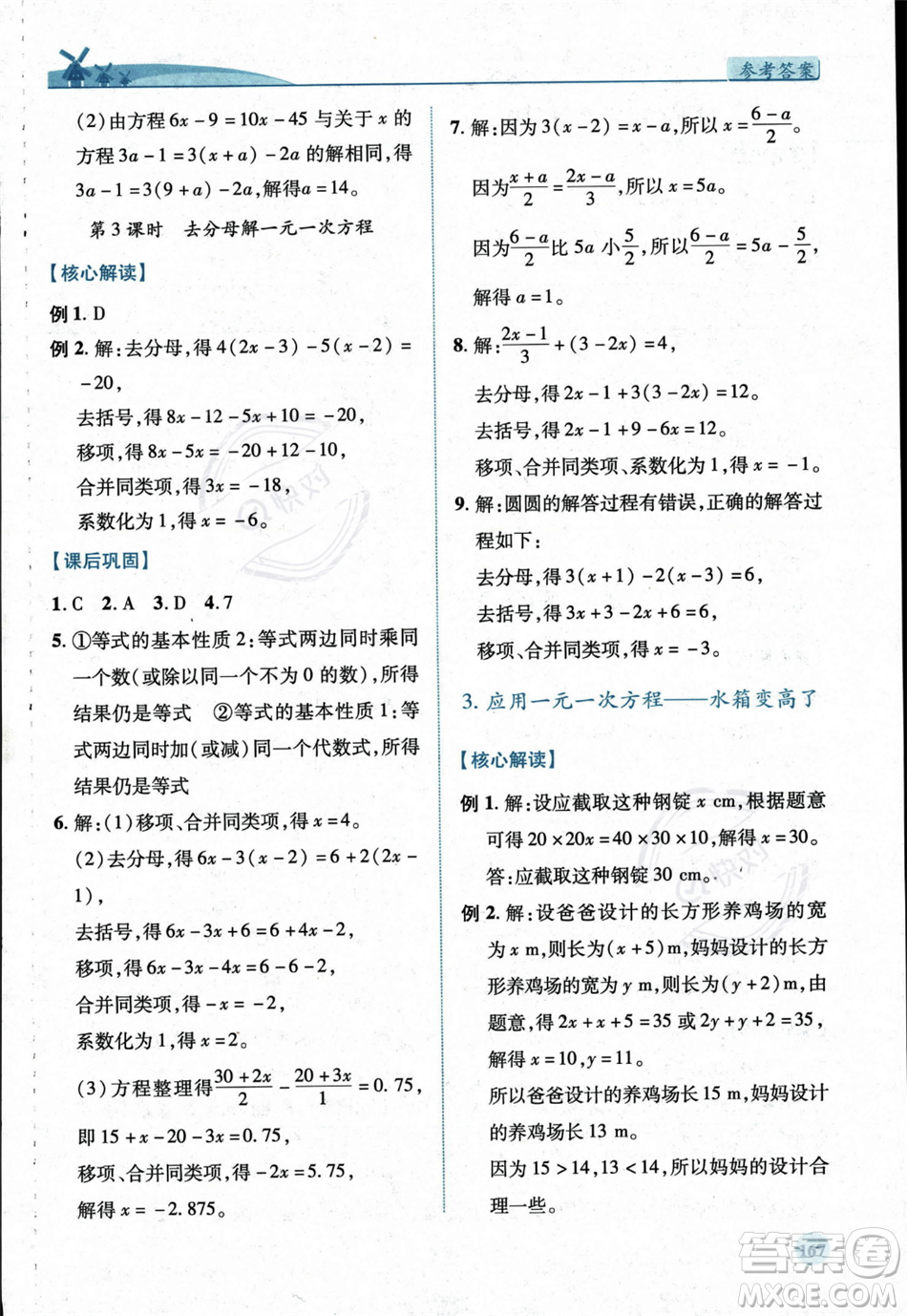 陜西師范大學(xué)出版總社2023年秋績優(yōu)學(xué)案七年級數(shù)學(xué)上冊北師大版答案