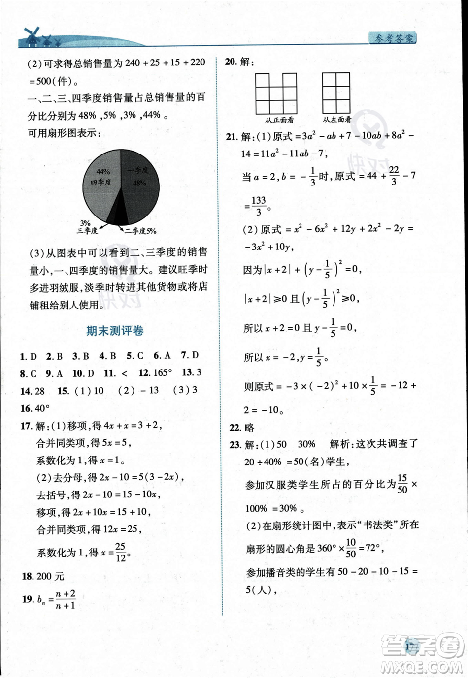 陜西師范大學(xué)出版總社2023年秋績優(yōu)學(xué)案七年級數(shù)學(xué)上冊北師大版答案