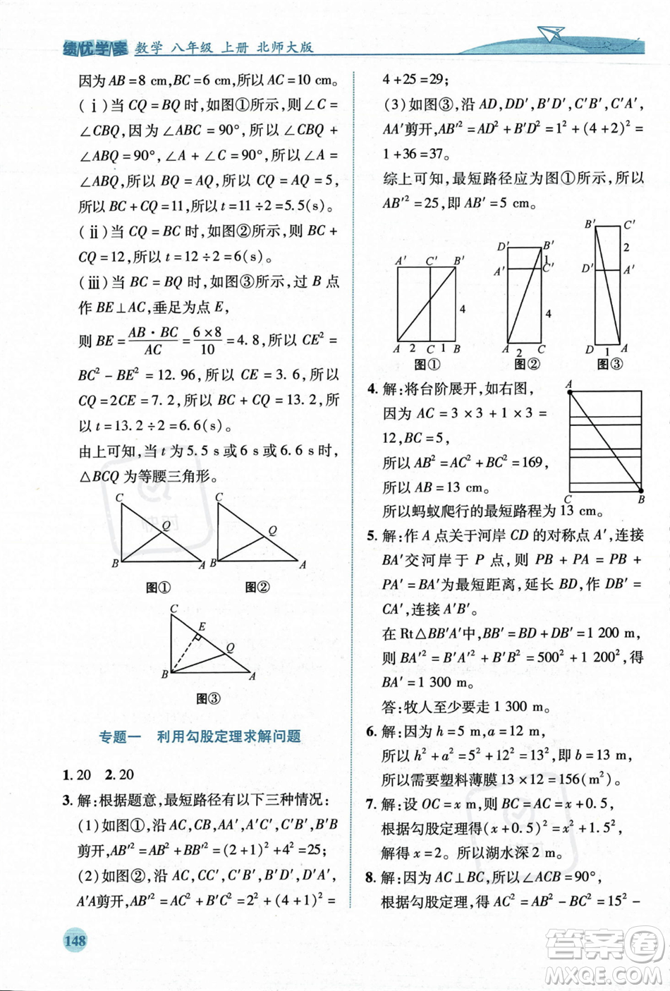 陜西師范大學(xué)出版總社2023年秋績(jī)優(yōu)學(xué)案八年級(jí)數(shù)學(xué)上冊(cè)北師大版答案