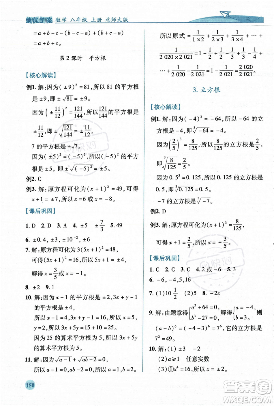 陜西師范大學(xué)出版總社2023年秋績(jī)優(yōu)學(xué)案八年級(jí)數(shù)學(xué)上冊(cè)北師大版答案