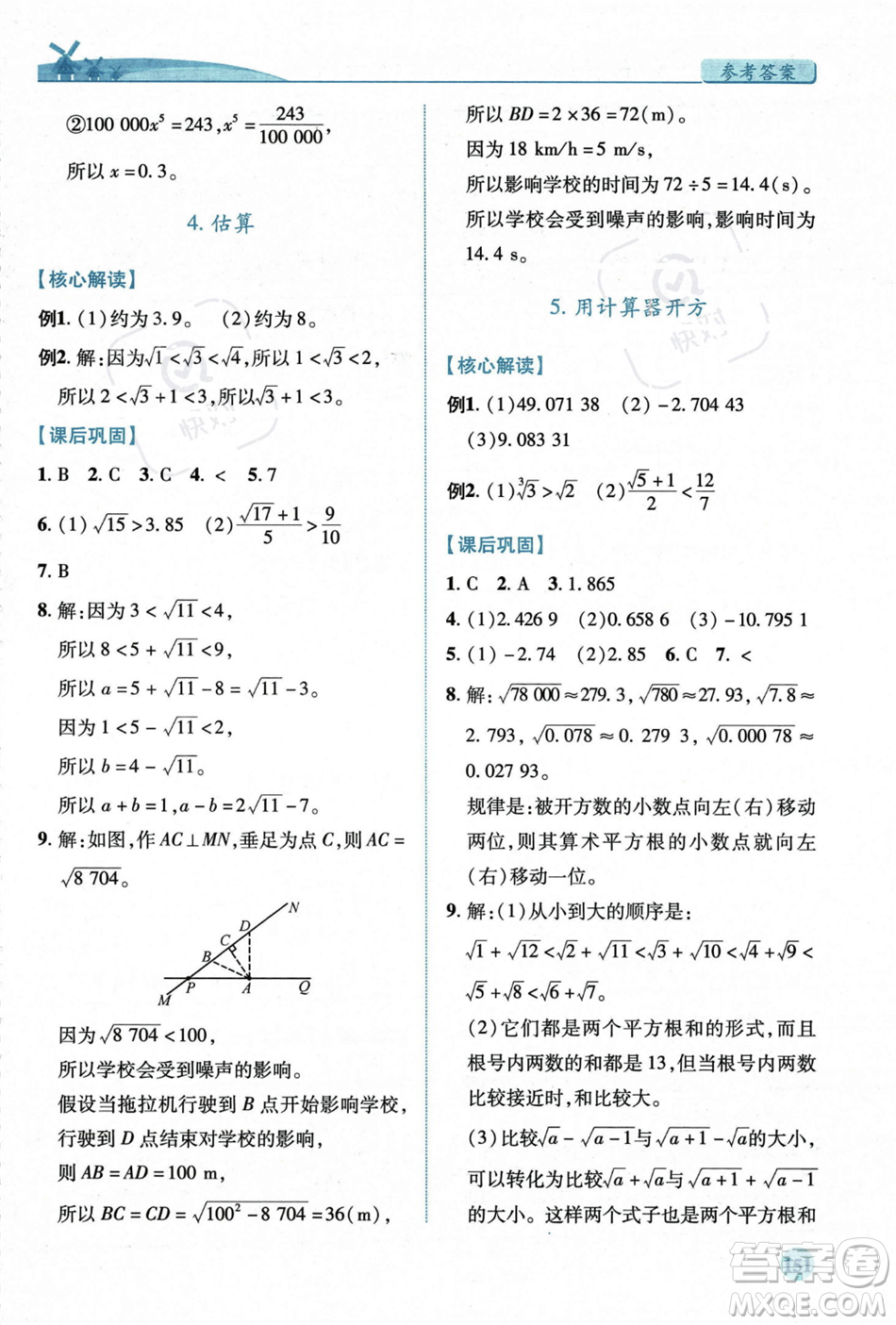 陜西師范大學(xué)出版總社2023年秋績(jī)優(yōu)學(xué)案八年級(jí)數(shù)學(xué)上冊(cè)北師大版答案