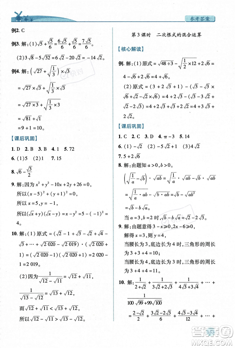 陜西師范大學(xué)出版總社2023年秋績(jī)優(yōu)學(xué)案八年級(jí)數(shù)學(xué)上冊(cè)北師大版答案