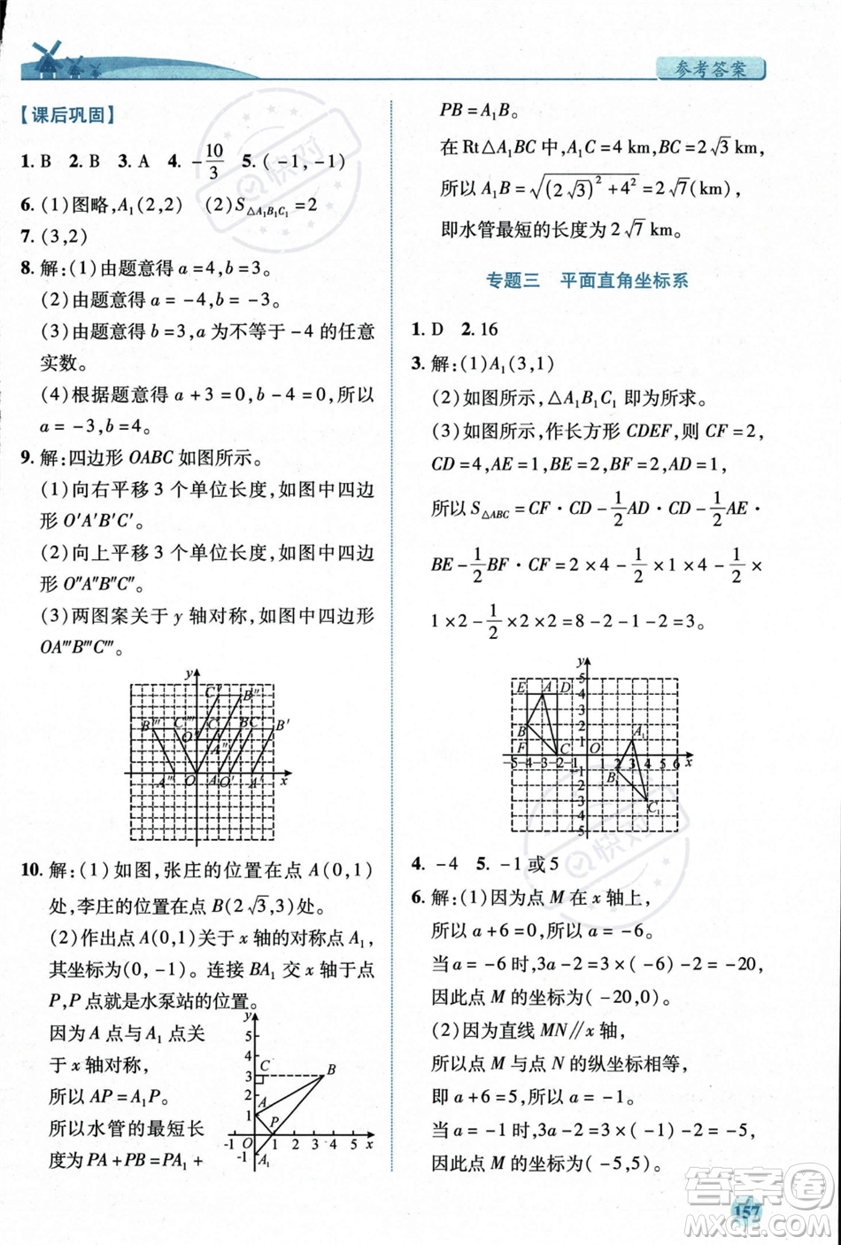 陜西師范大學(xué)出版總社2023年秋績(jī)優(yōu)學(xué)案八年級(jí)數(shù)學(xué)上冊(cè)北師大版答案