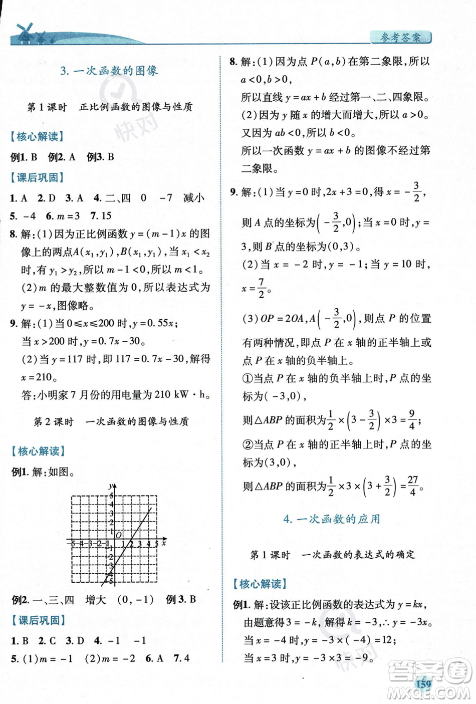 陜西師范大學(xué)出版總社2023年秋績(jī)優(yōu)學(xué)案八年級(jí)數(shù)學(xué)上冊(cè)北師大版答案