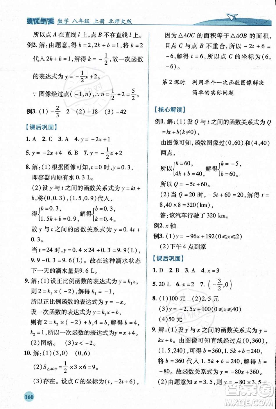 陜西師范大學(xué)出版總社2023年秋績(jī)優(yōu)學(xué)案八年級(jí)數(shù)學(xué)上冊(cè)北師大版答案