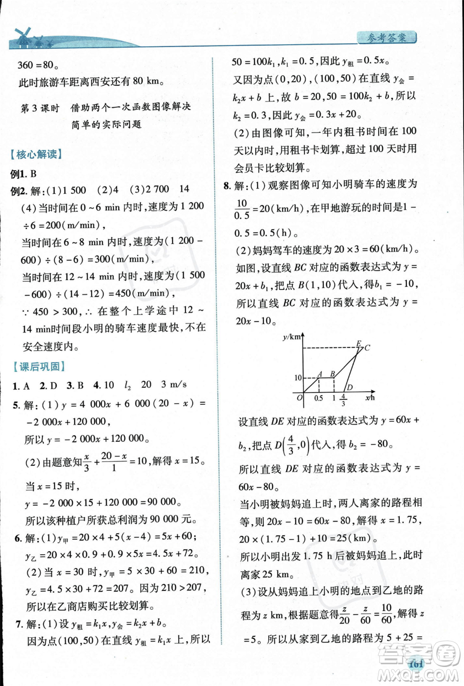 陜西師范大學(xué)出版總社2023年秋績(jī)優(yōu)學(xué)案八年級(jí)數(shù)學(xué)上冊(cè)北師大版答案