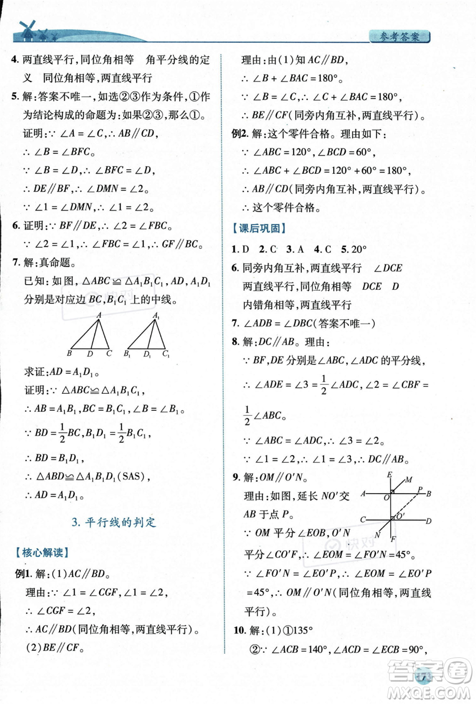 陜西師范大學(xué)出版總社2023年秋績(jī)優(yōu)學(xué)案八年級(jí)數(shù)學(xué)上冊(cè)北師大版答案