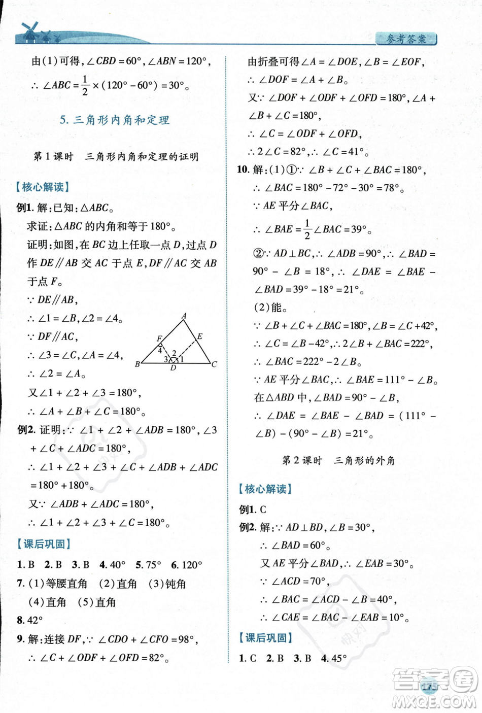 陜西師范大學(xué)出版總社2023年秋績(jī)優(yōu)學(xué)案八年級(jí)數(shù)學(xué)上冊(cè)北師大版答案