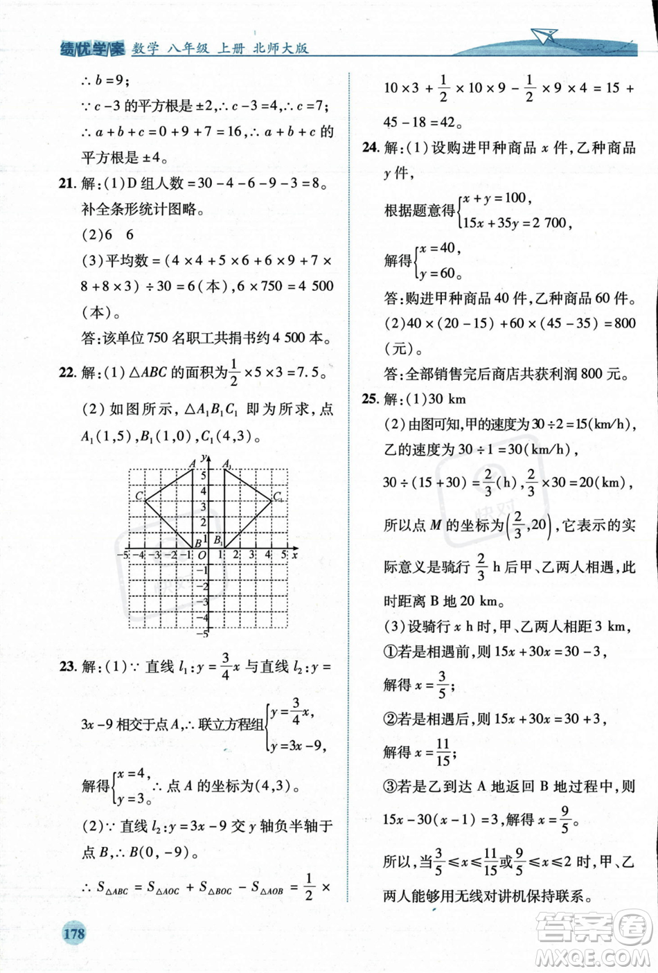 陜西師范大學(xué)出版總社2023年秋績(jī)優(yōu)學(xué)案八年級(jí)數(shù)學(xué)上冊(cè)北師大版答案