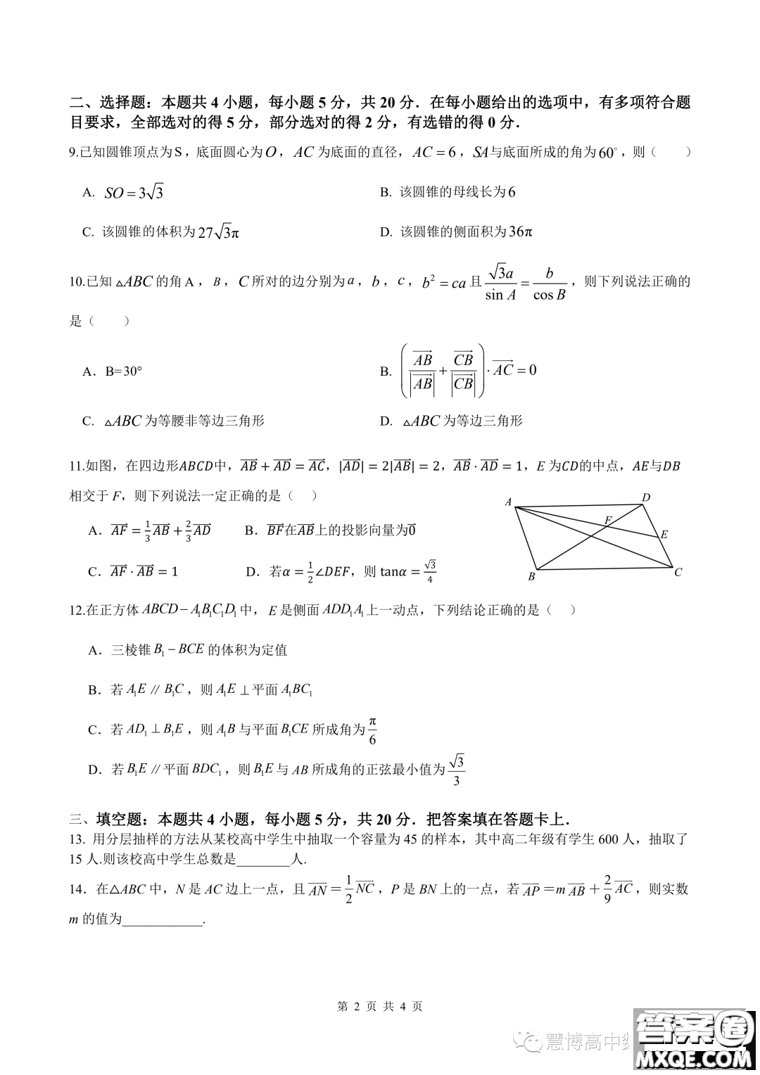 成都外國(guó)語學(xué)校2023年高二上期9月月考數(shù)學(xué)試題答案