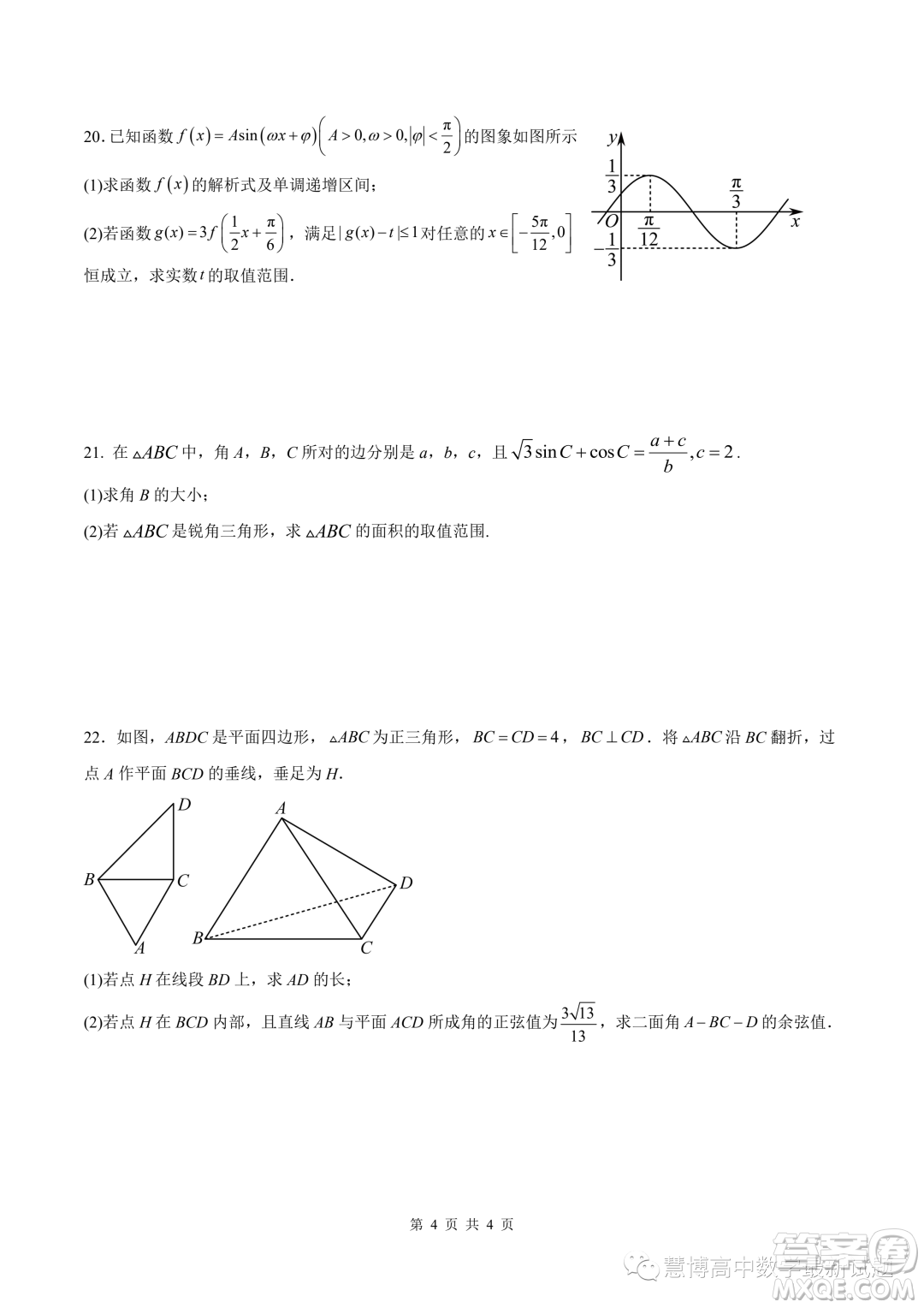 成都外國(guó)語學(xué)校2023年高二上期9月月考數(shù)學(xué)試題答案