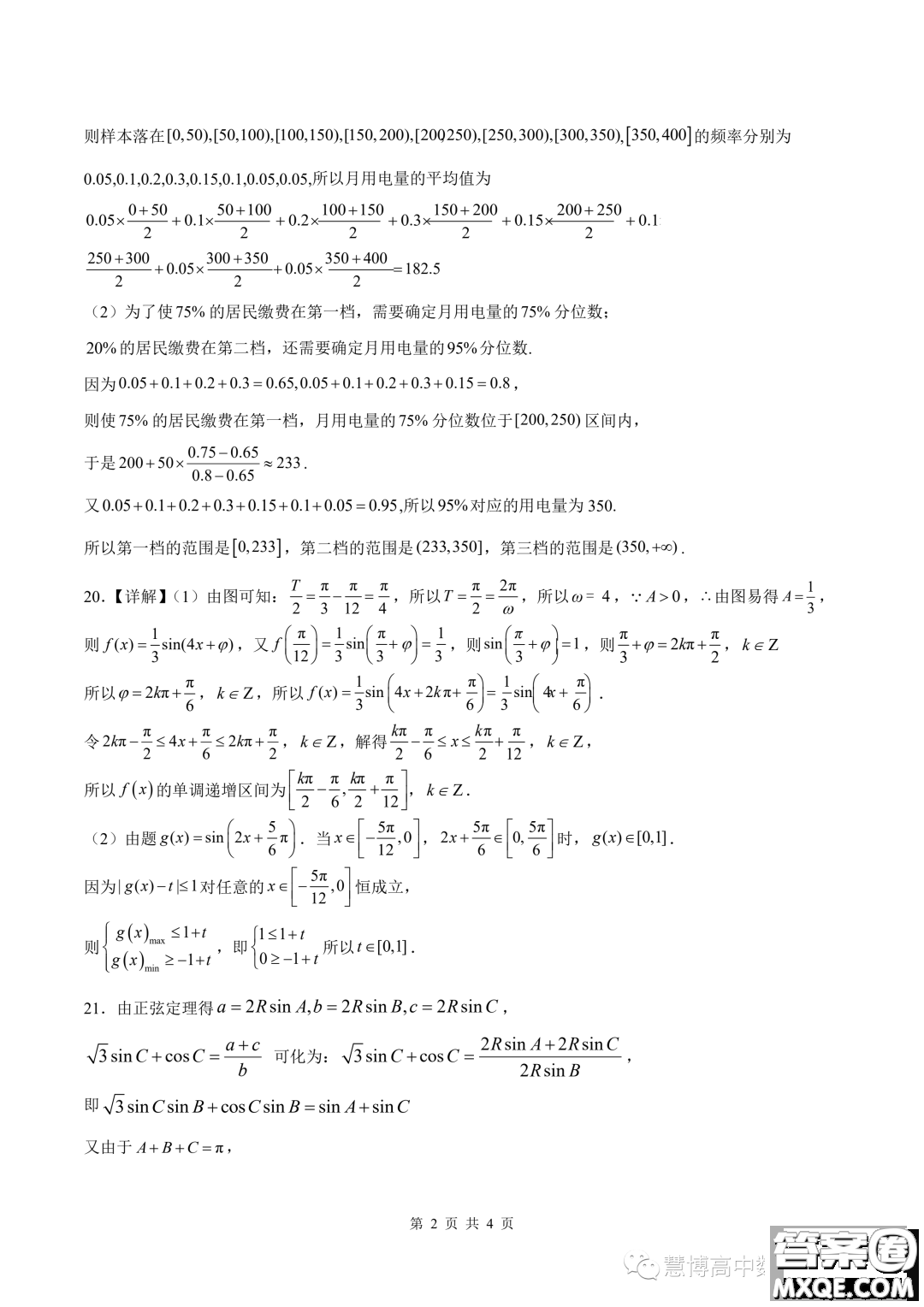 成都外國(guó)語學(xué)校2023年高二上期9月月考數(shù)學(xué)試題答案