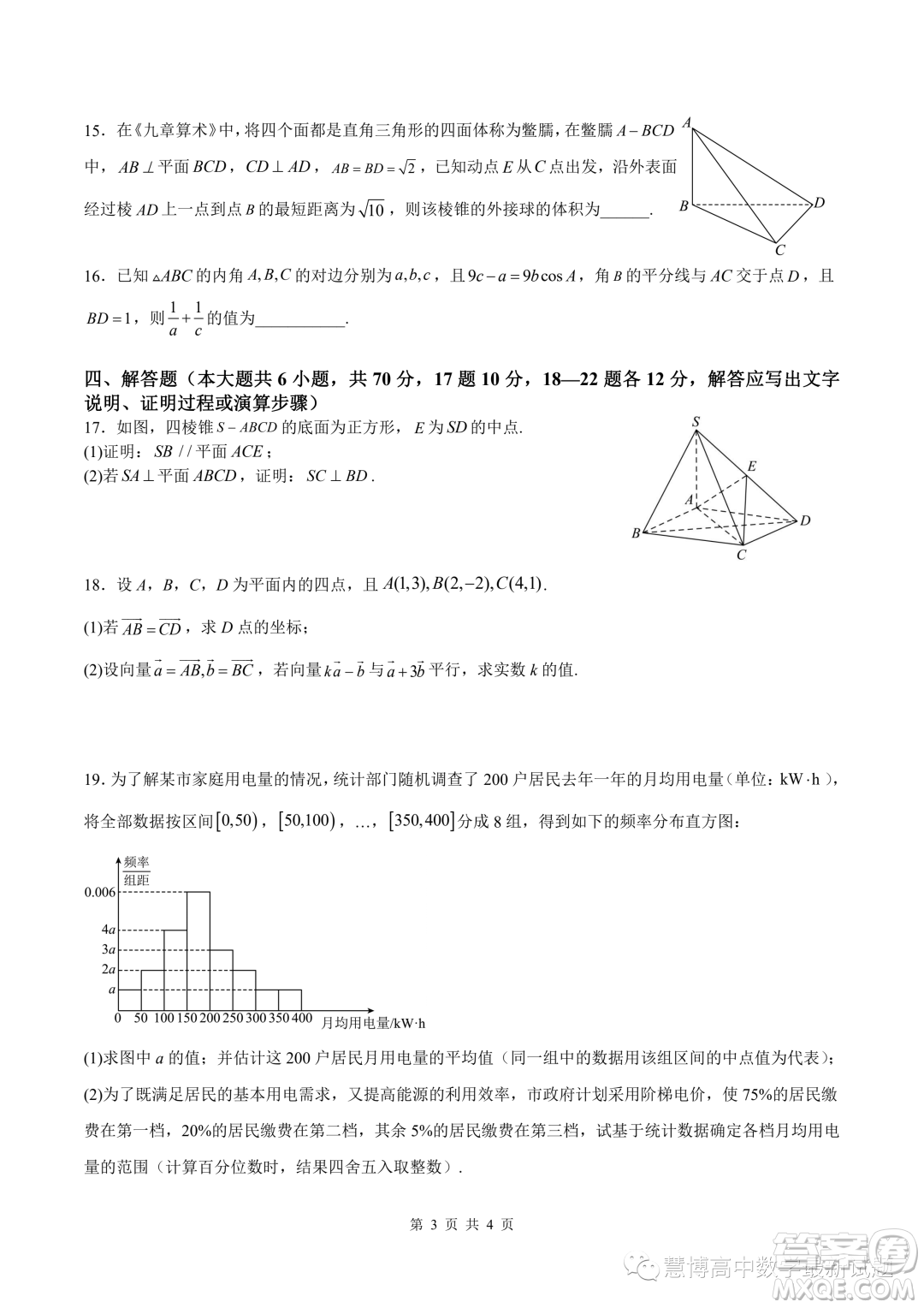 成都外國(guó)語學(xué)校2023年高二上期9月月考數(shù)學(xué)試題答案