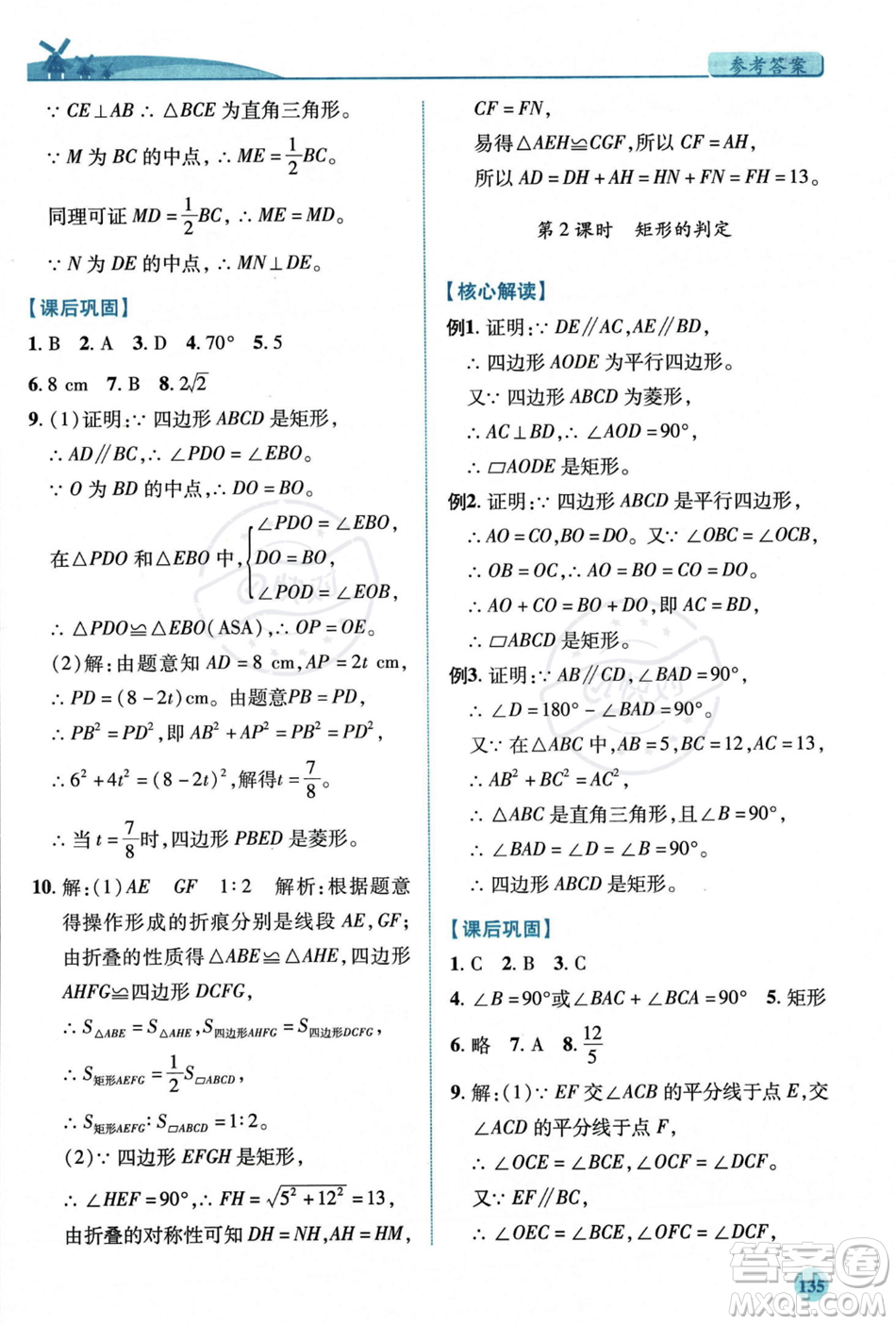 陜西師范大學(xué)出版總社2023年秋績優(yōu)學(xué)案九年級數(shù)學(xué)上冊北師大版答案