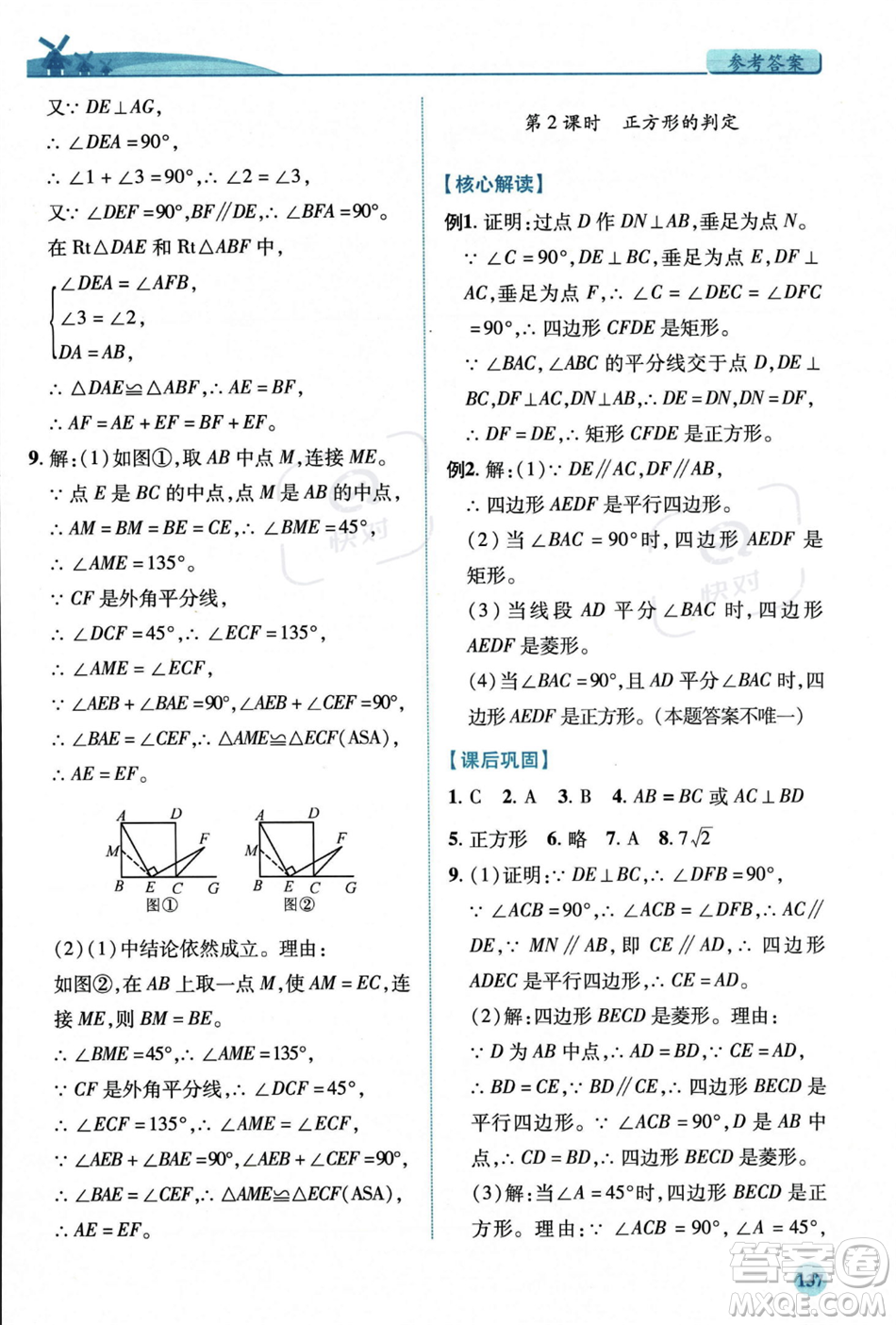 陜西師范大學(xué)出版總社2023年秋績優(yōu)學(xué)案九年級數(shù)學(xué)上冊北師大版答案