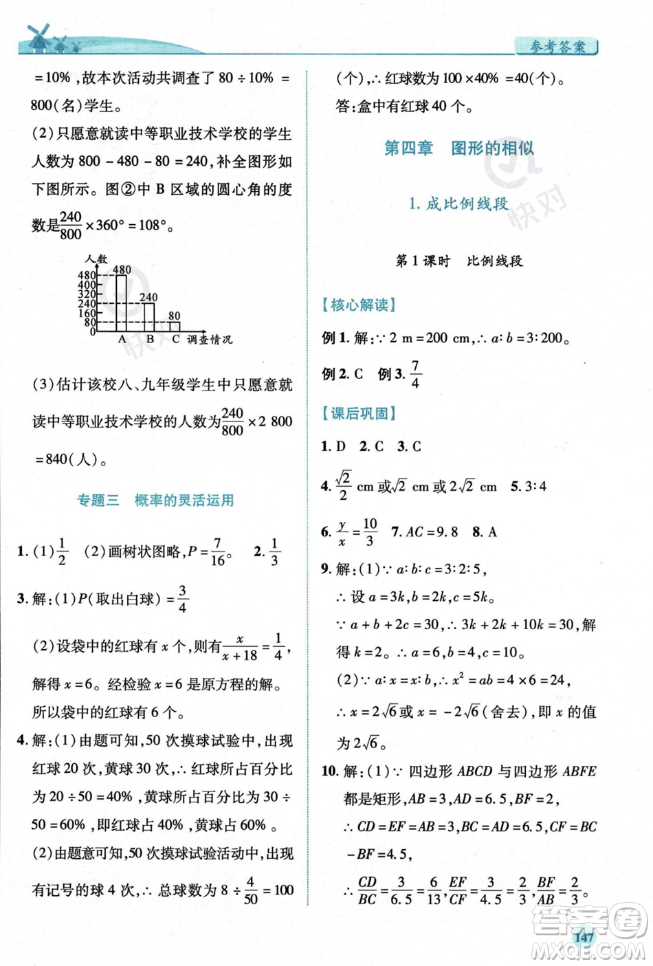 陜西師范大學(xué)出版總社2023年秋績優(yōu)學(xué)案九年級數(shù)學(xué)上冊北師大版答案