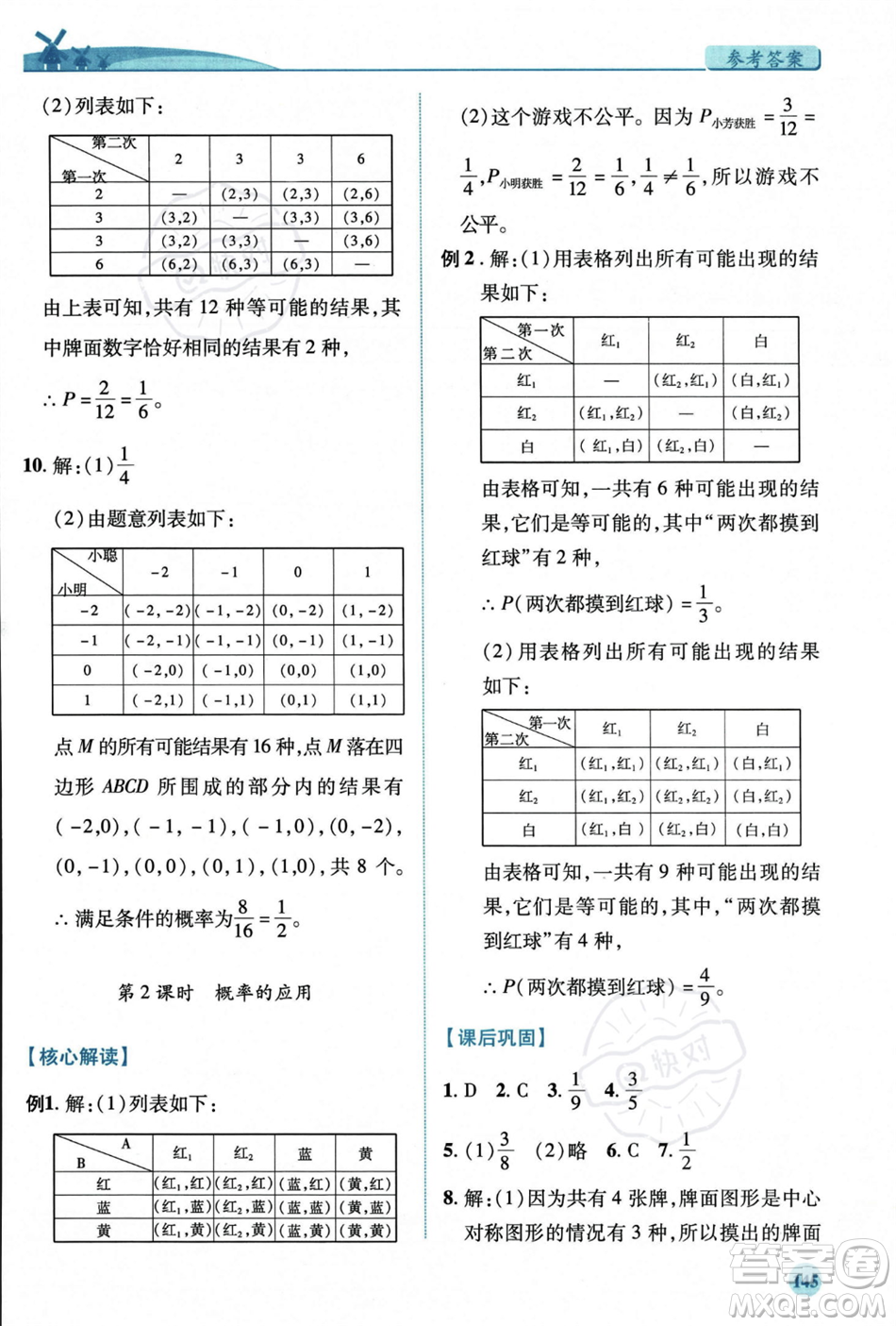 陜西師范大學(xué)出版總社2023年秋績優(yōu)學(xué)案九年級數(shù)學(xué)上冊北師大版答案