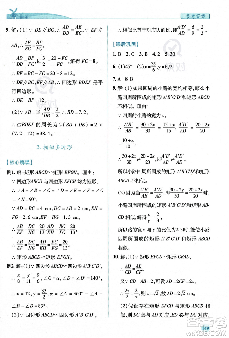 陜西師范大學(xué)出版總社2023年秋績優(yōu)學(xué)案九年級數(shù)學(xué)上冊北師大版答案