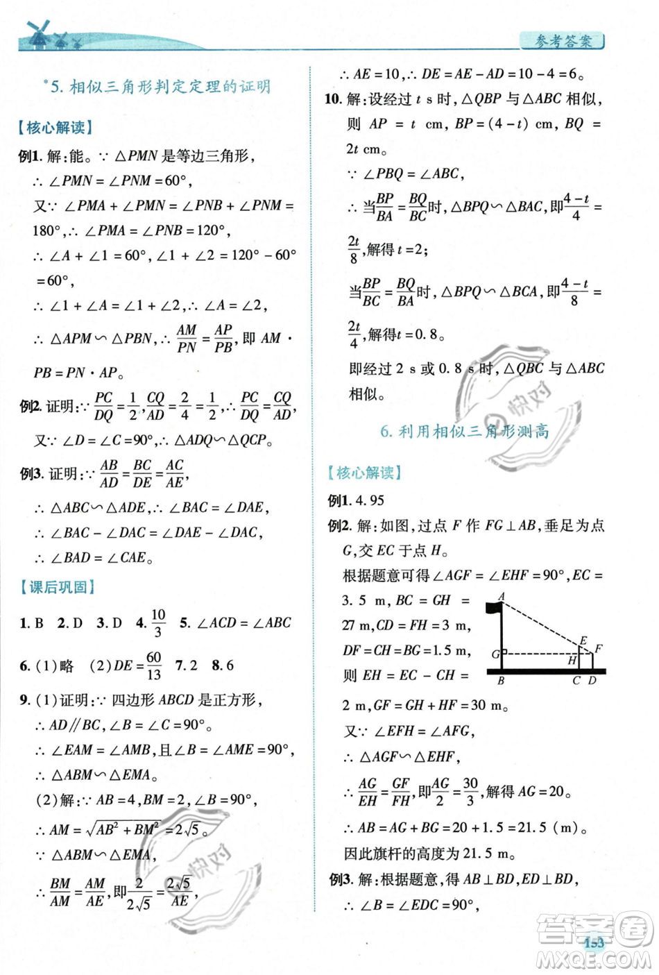 陜西師范大學(xué)出版總社2023年秋績優(yōu)學(xué)案九年級數(shù)學(xué)上冊北師大版答案