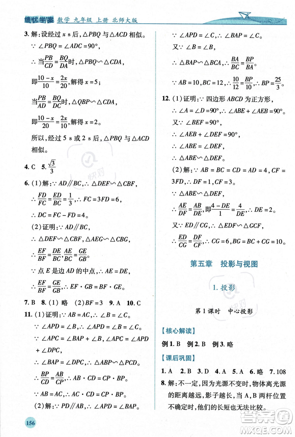 陜西師范大學(xué)出版總社2023年秋績優(yōu)學(xué)案九年級數(shù)學(xué)上冊北師大版答案