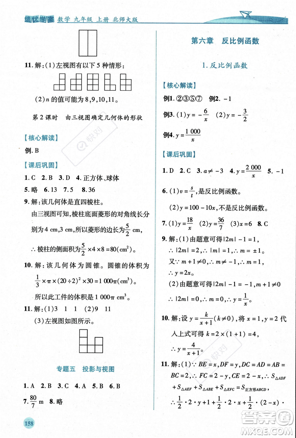 陜西師范大學(xué)出版總社2023年秋績優(yōu)學(xué)案九年級數(shù)學(xué)上冊北師大版答案