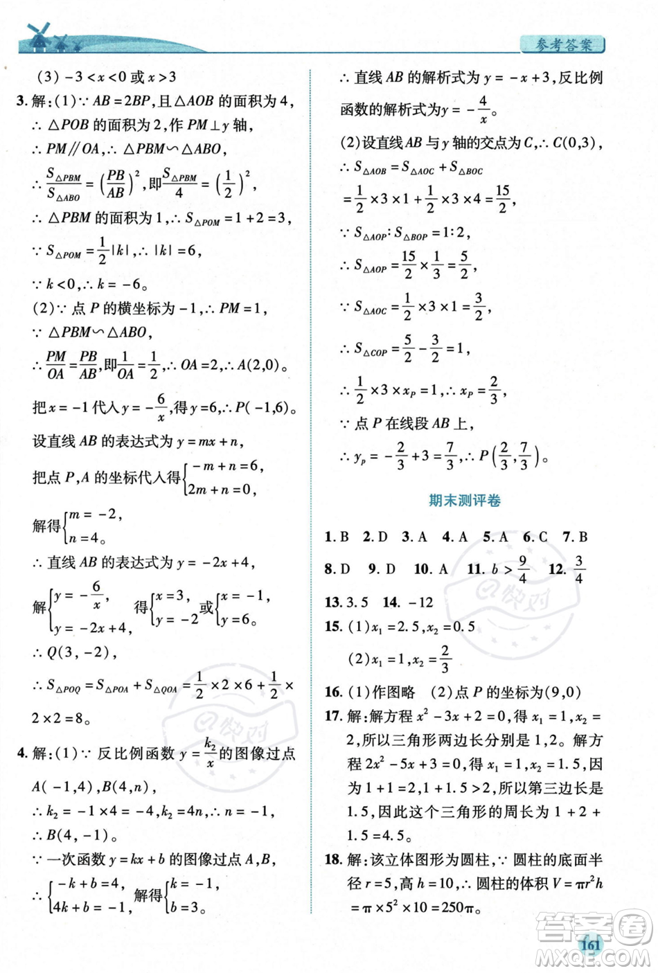 陜西師范大學(xué)出版總社2023年秋績優(yōu)學(xué)案九年級數(shù)學(xué)上冊北師大版答案