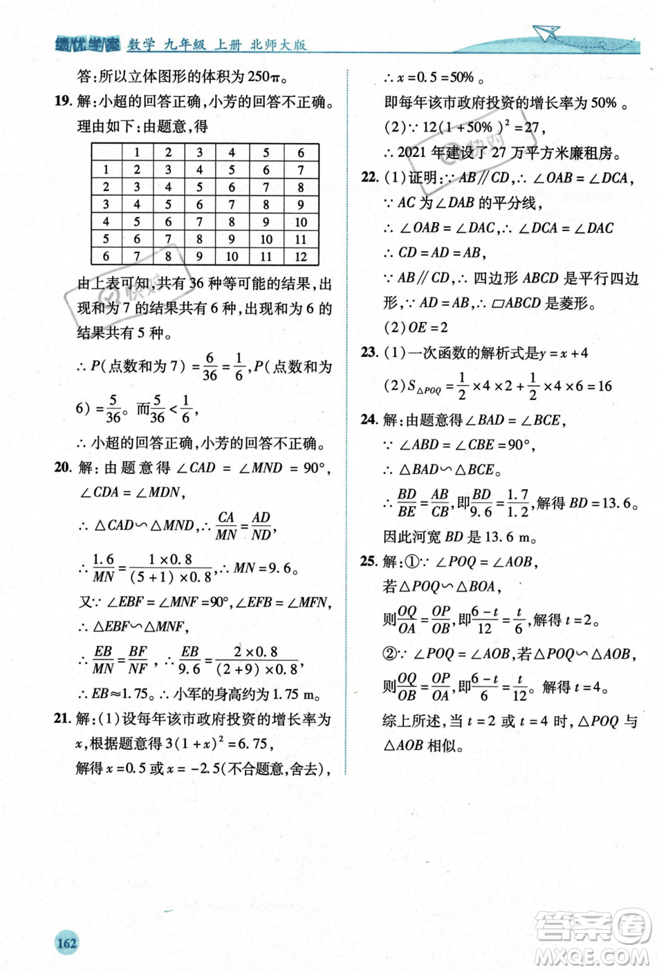 陜西師范大學(xué)出版總社2023年秋績優(yōu)學(xué)案九年級數(shù)學(xué)上冊北師大版答案