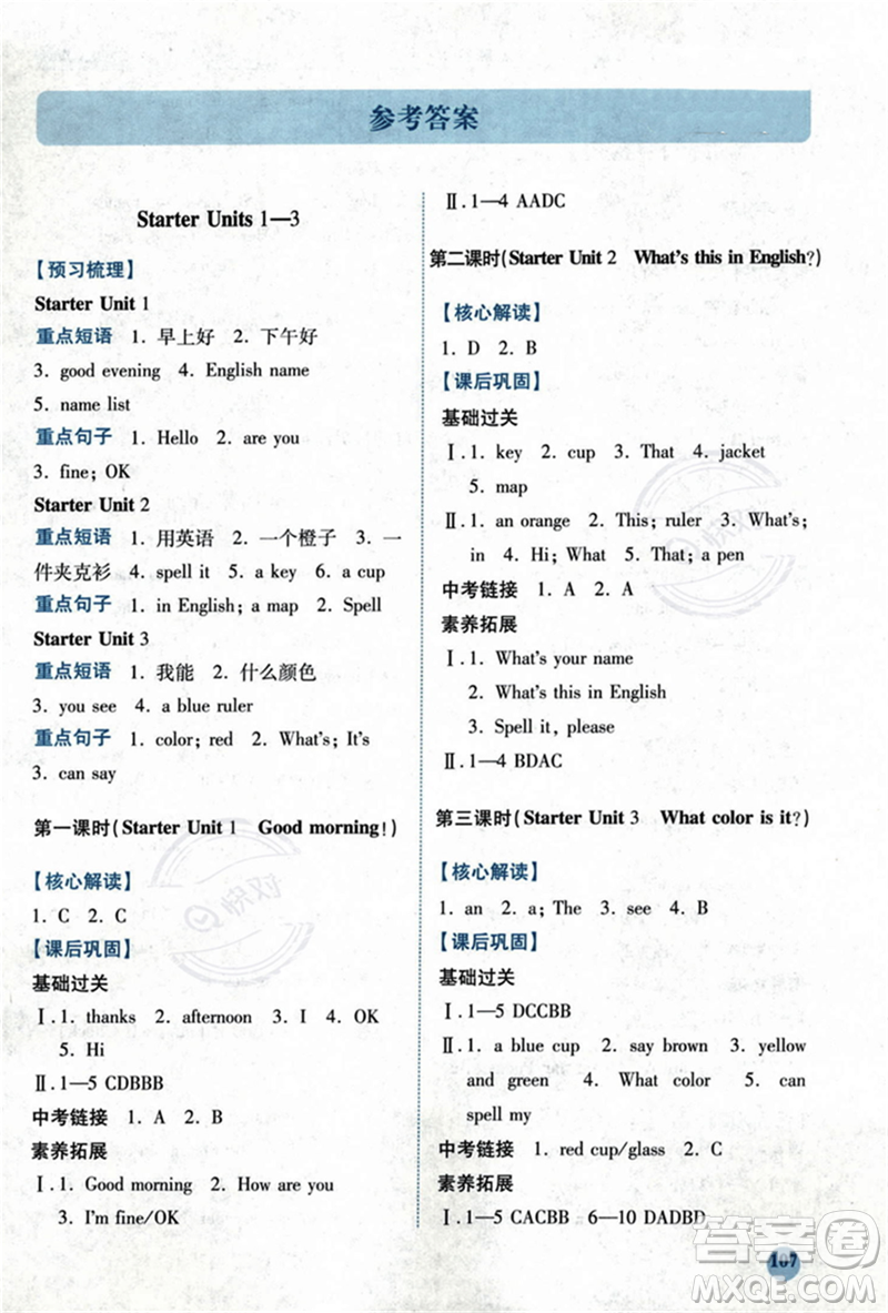 人民教育出版社2023年秋績優(yōu)學案七年級英語上冊人教版答案