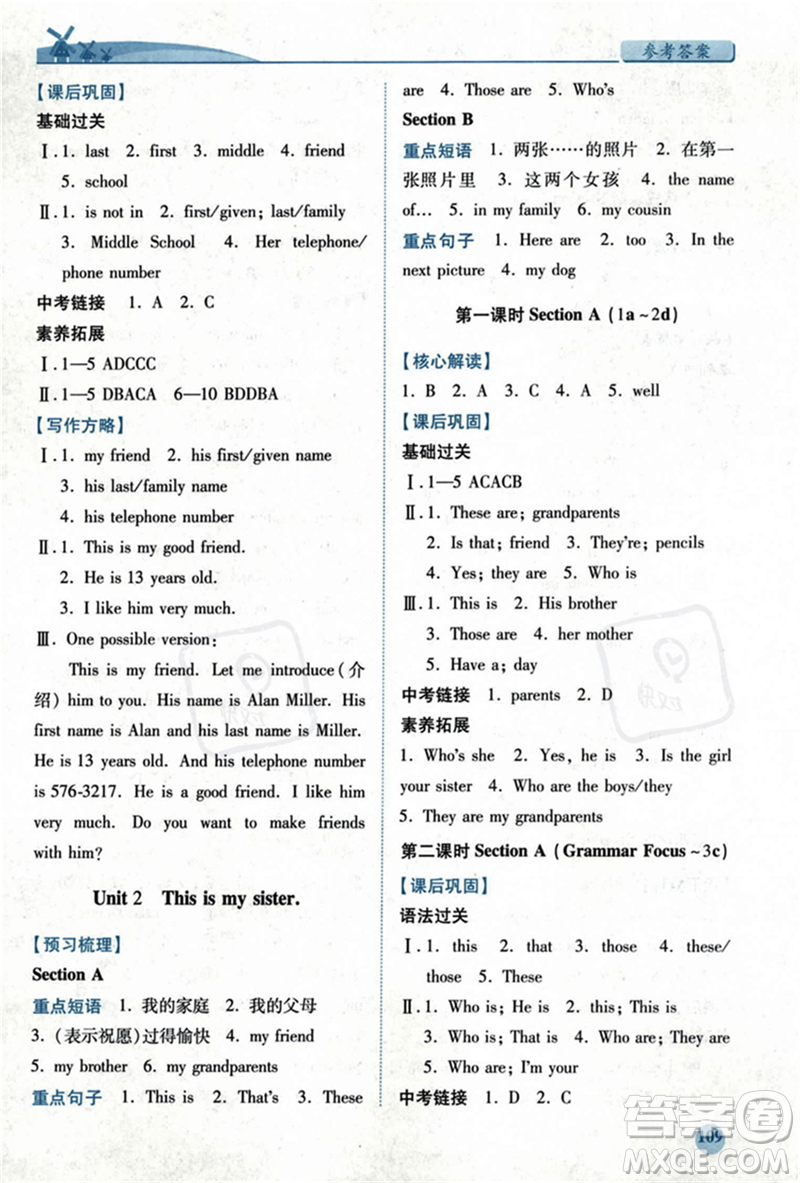 人民教育出版社2023年秋績優(yōu)學案七年級英語上冊人教版答案