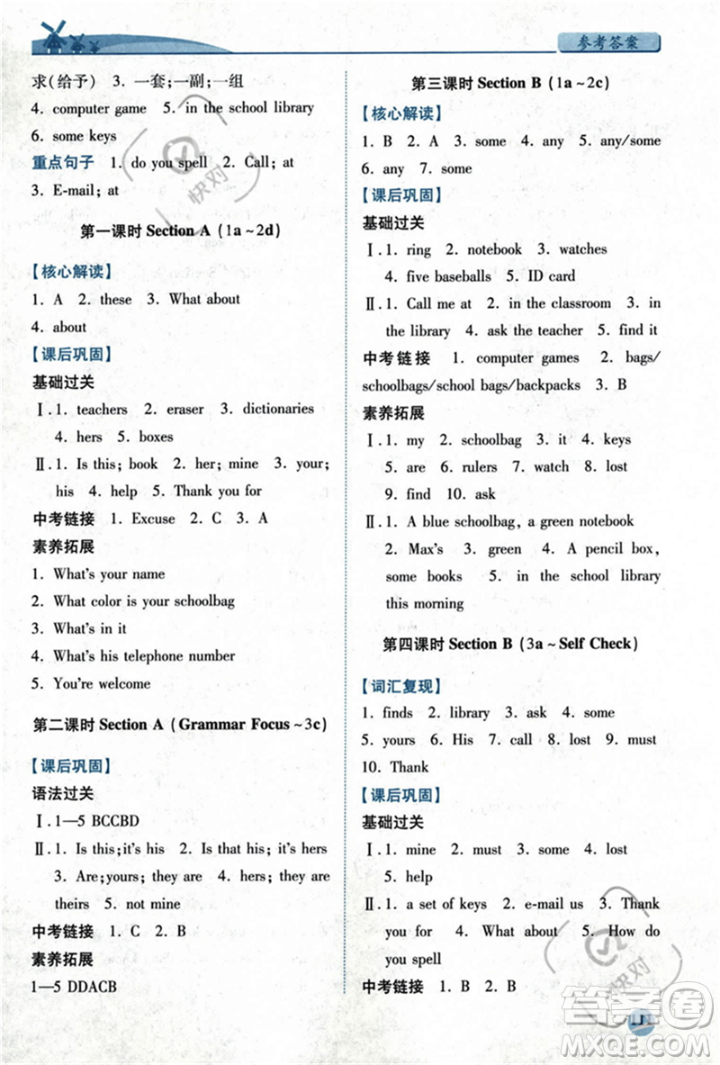 人民教育出版社2023年秋績優(yōu)學案七年級英語上冊人教版答案