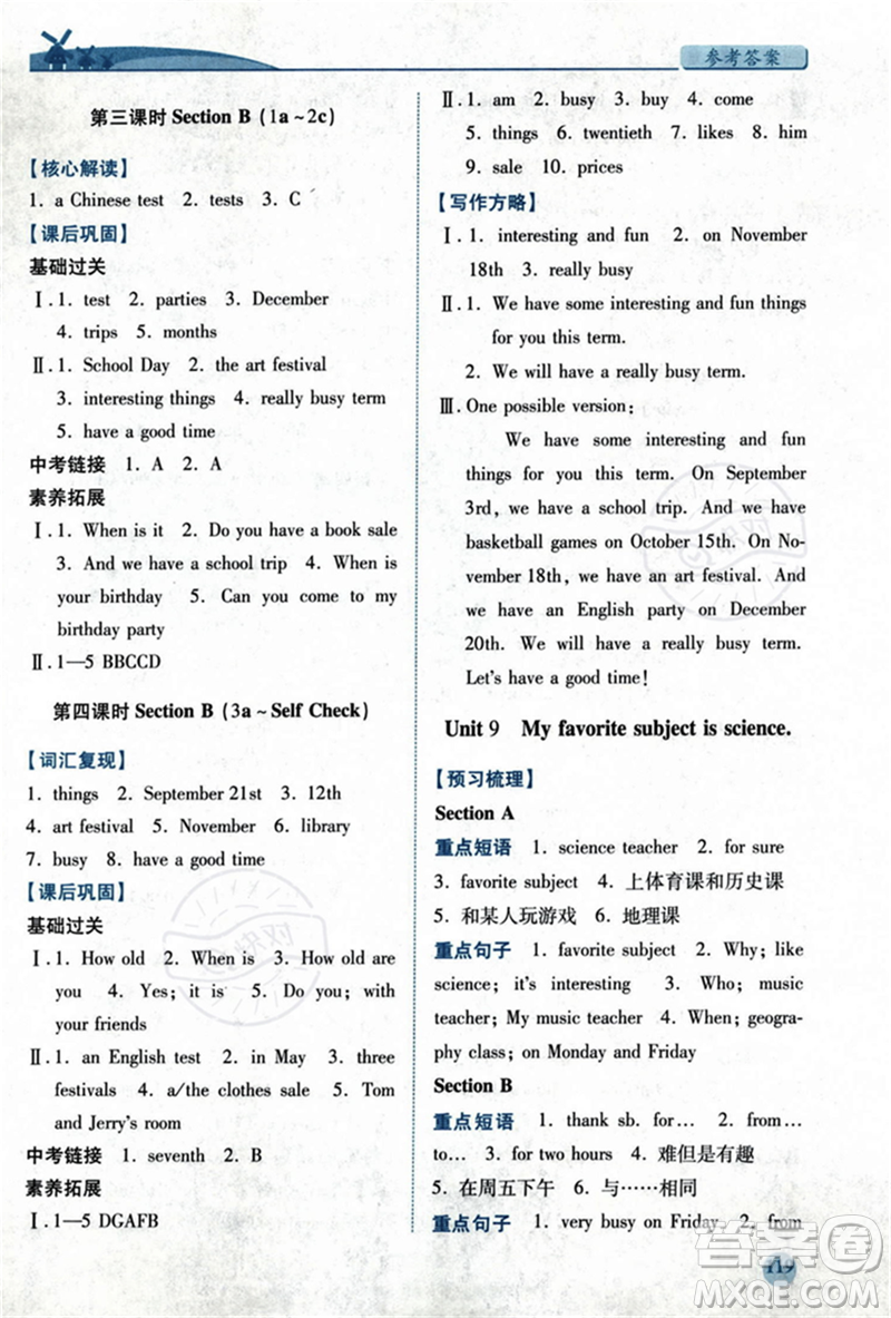 人民教育出版社2023年秋績優(yōu)學案七年級英語上冊人教版答案