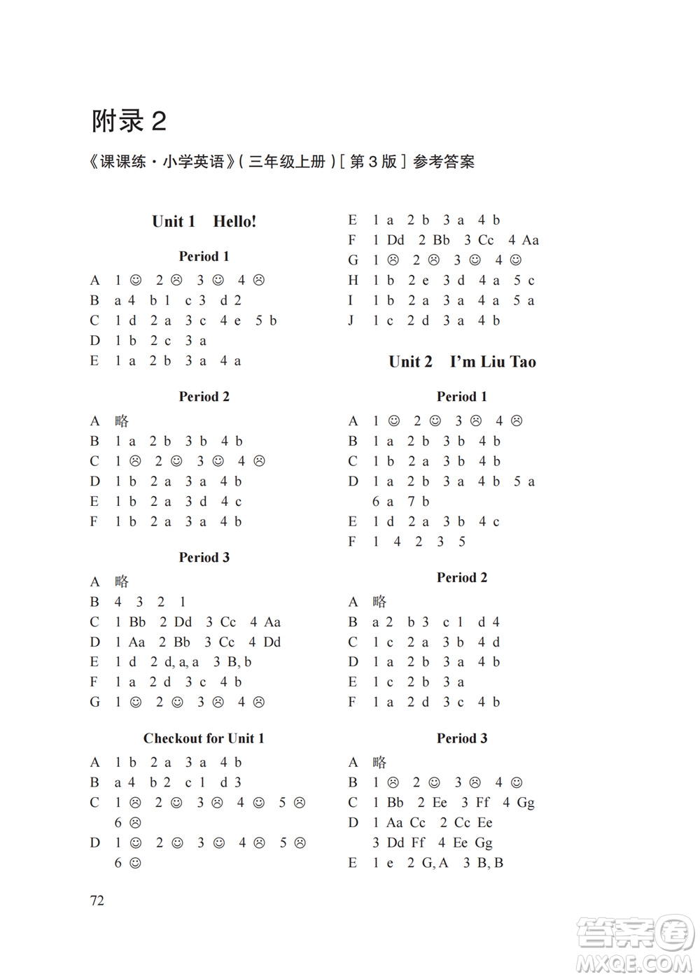 譯林出版社2023年秋課課練小學(xué)英語(yǔ)三年級(jí)上冊(cè)第3版參考答案