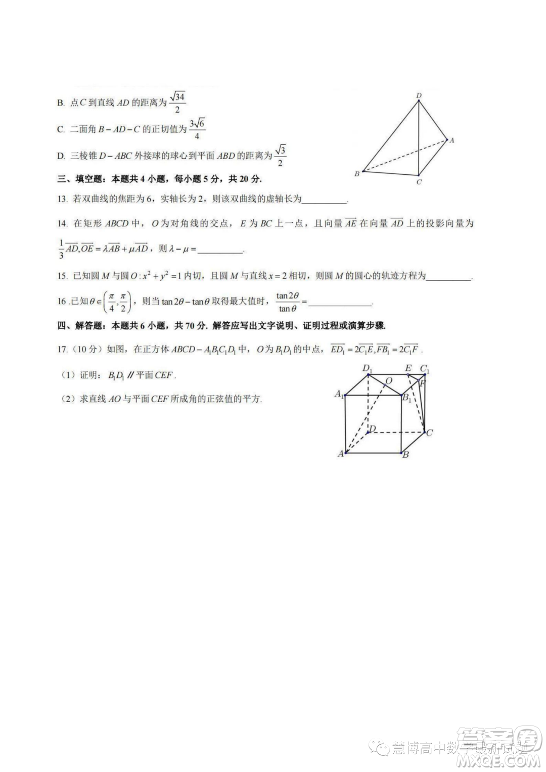 2024屆浙江百校起點9月調研測試高三數(shù)學試卷答案