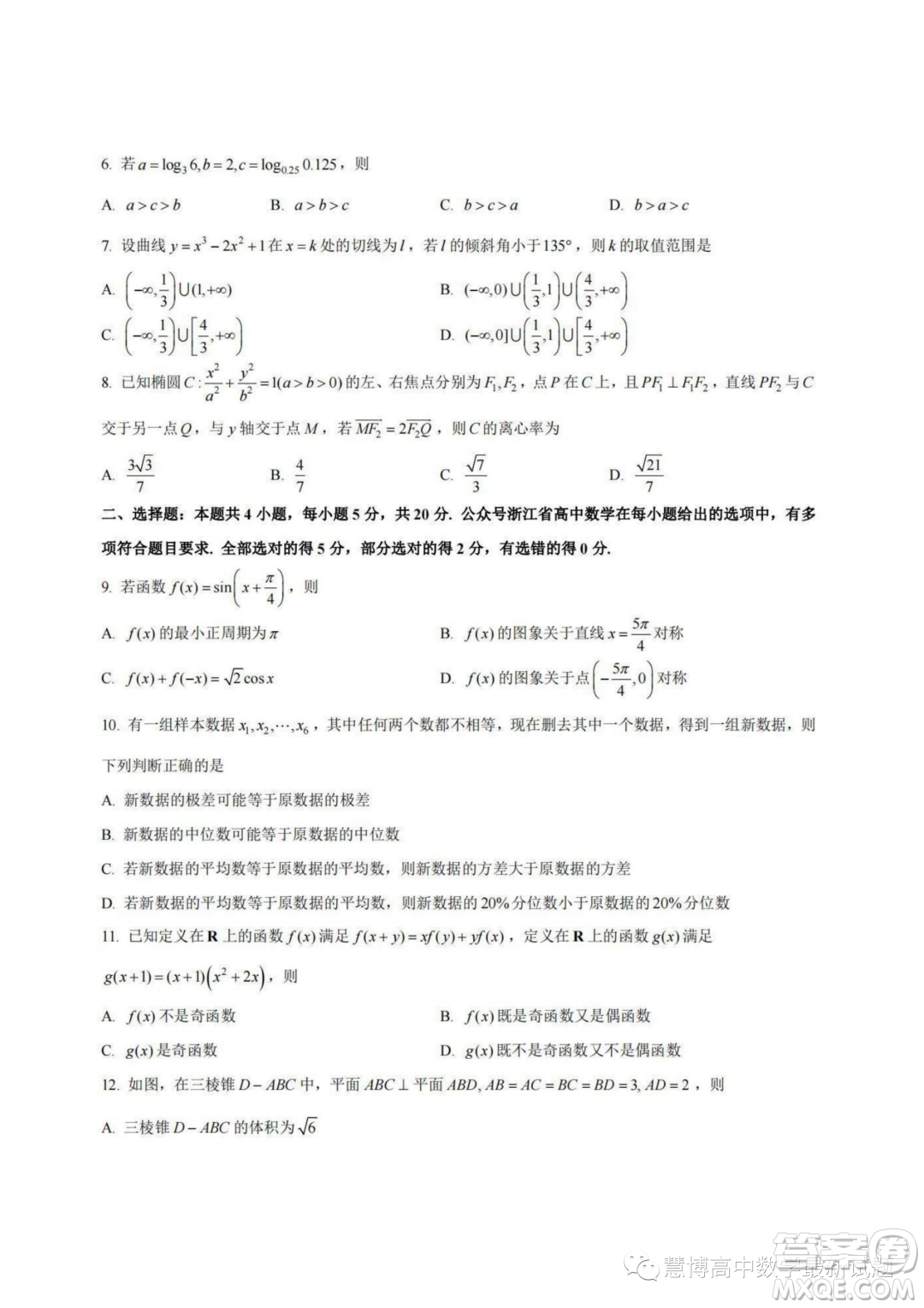 2024屆浙江百校起點9月調研測試高三數(shù)學試卷答案