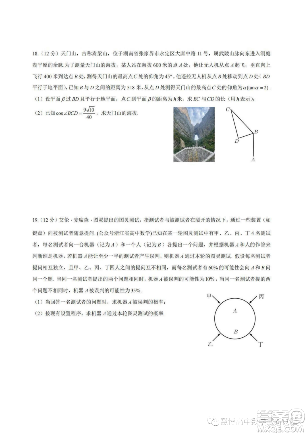 2024屆浙江百校起點9月調研測試高三數(shù)學試卷答案