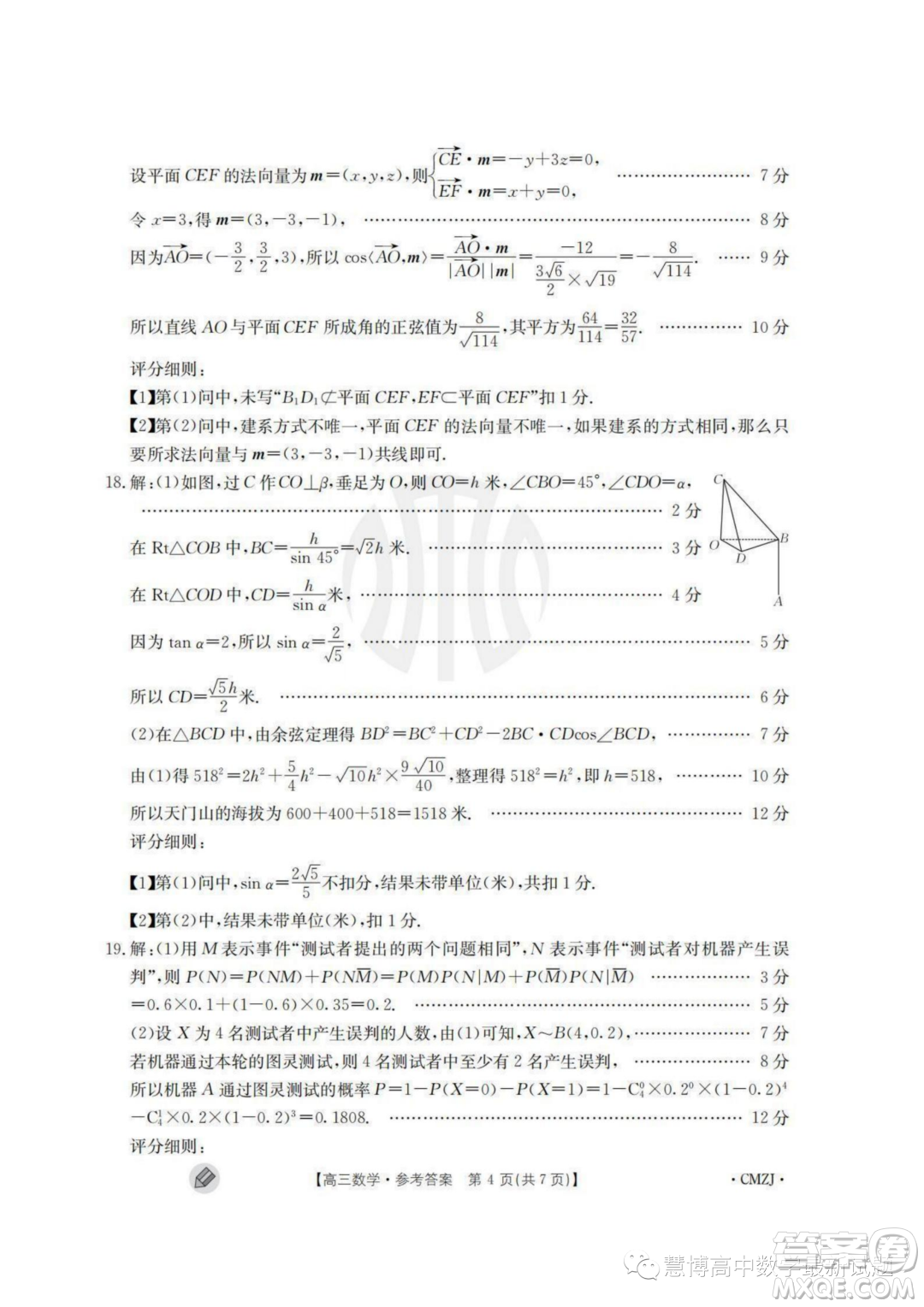 2024屆浙江百校起點9月調研測試高三數(shù)學試卷答案