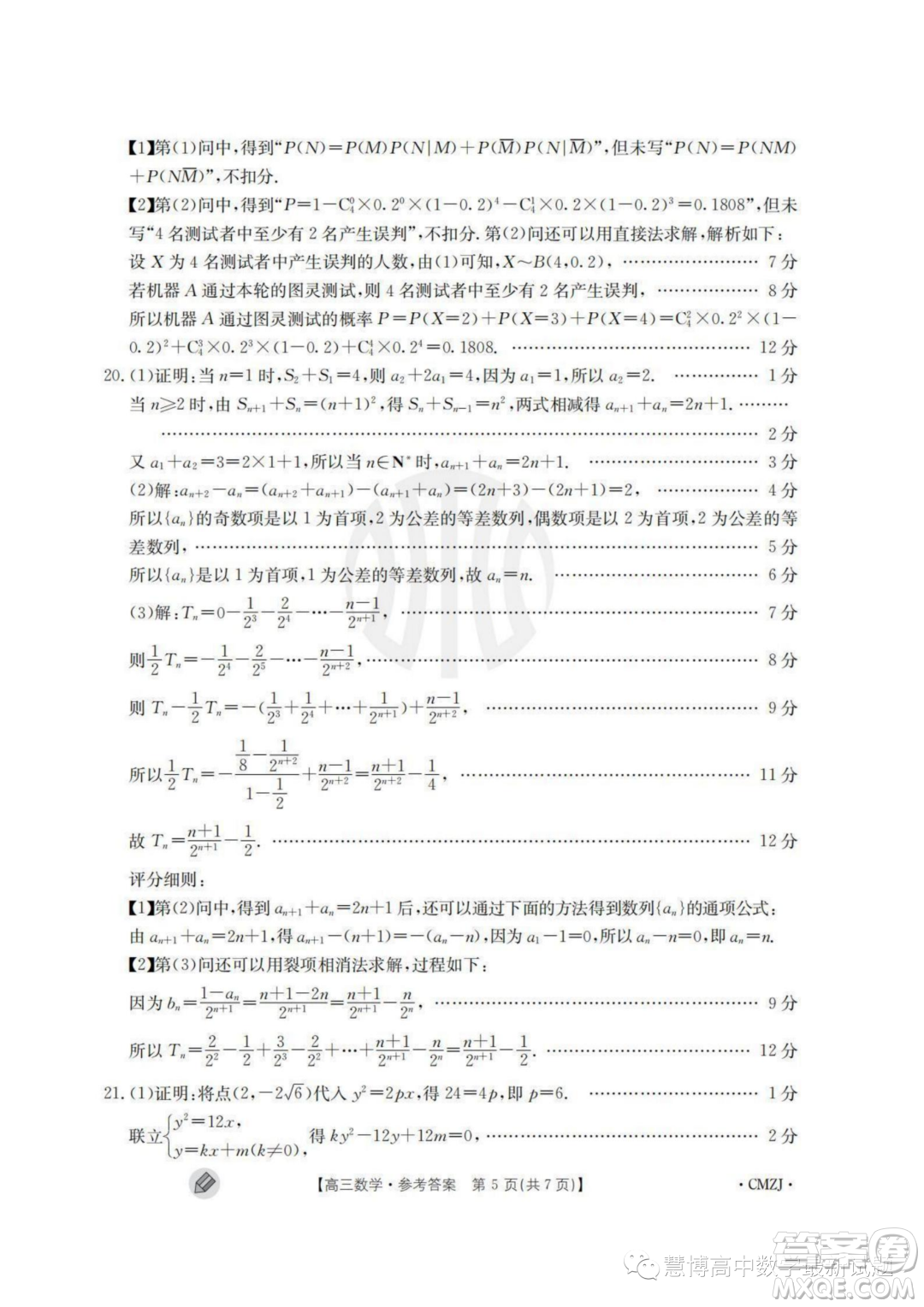 2024屆浙江百校起點9月調研測試高三數(shù)學試卷答案