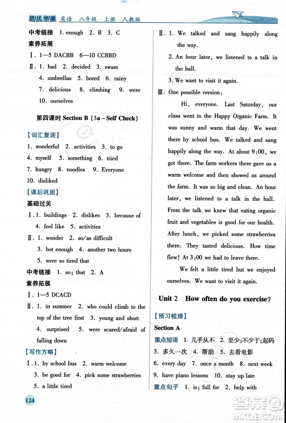 人民教育出版社2023年秋績優(yōu)學(xué)案八年級英語上冊人教版答案