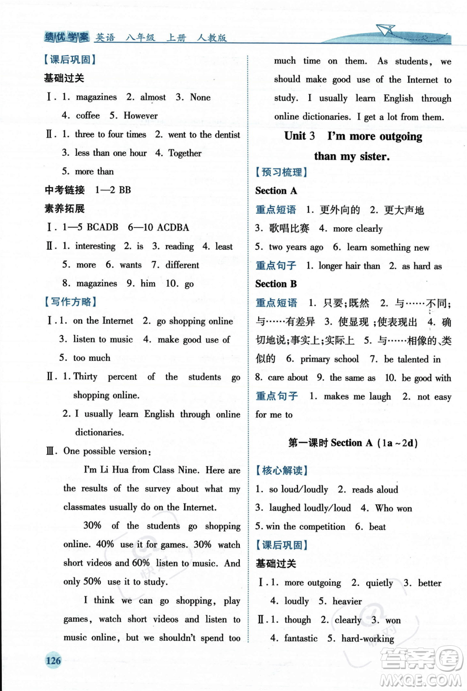 人民教育出版社2023年秋績優(yōu)學(xué)案八年級英語上冊人教版答案