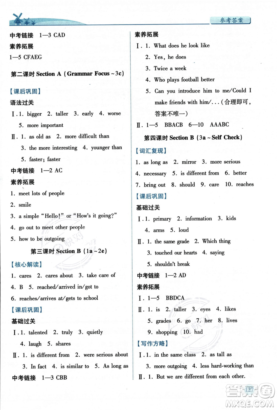 人民教育出版社2023年秋績優(yōu)學(xué)案八年級英語上冊人教版答案